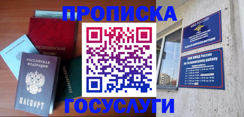 прописка для военкомата в Набережных Челнах